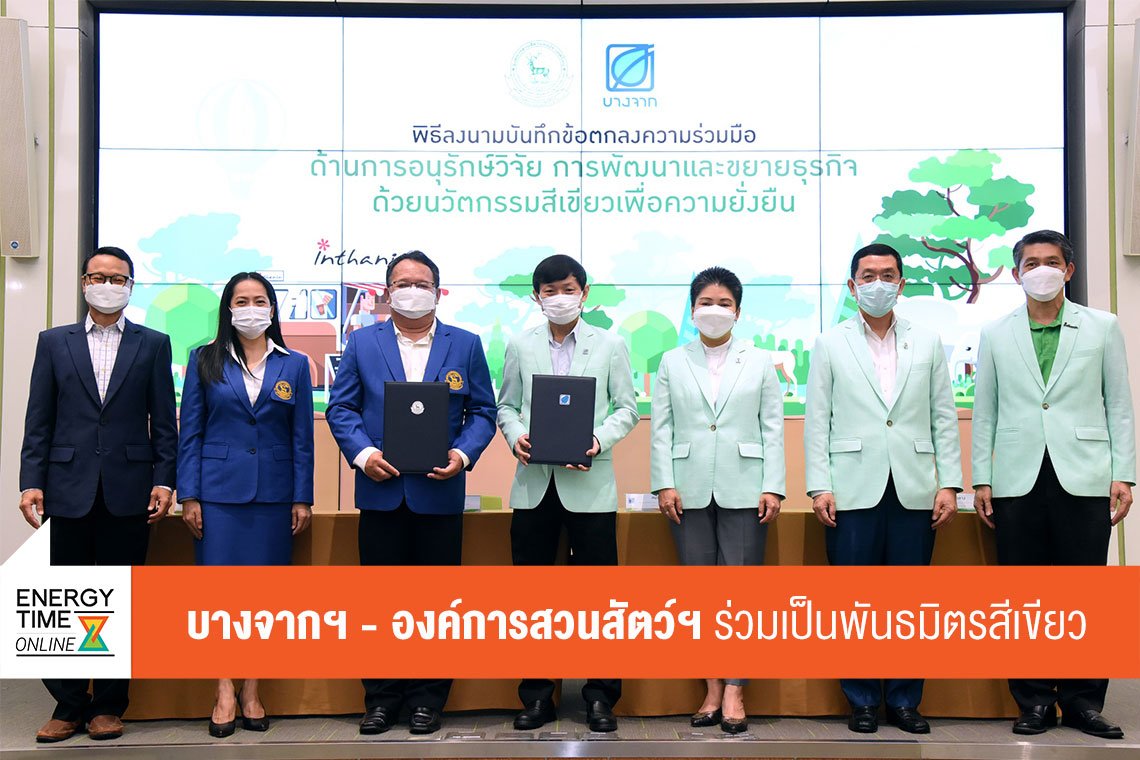 บางจาก คอร์ปอเรชั่น จำกัด (มหาชน)