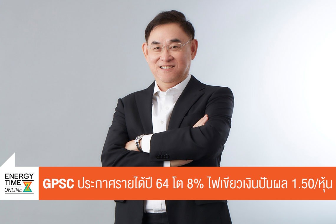 โกลบอล เพาเวอร์ ซินเนอร์ยี่ จำกัด (มหาชน)