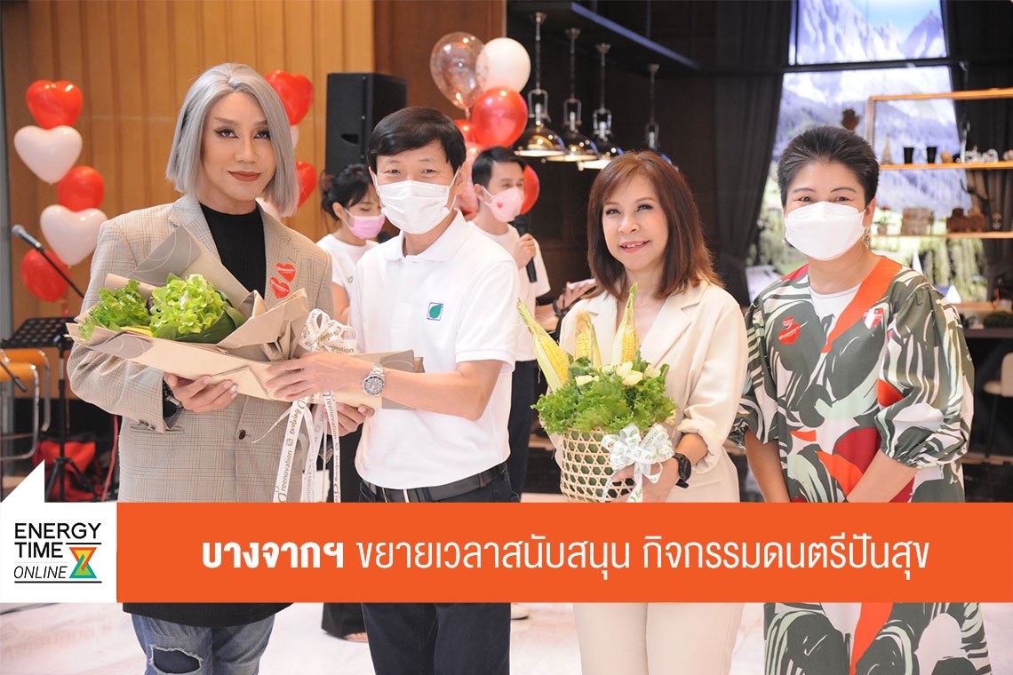 บางจาก คอร์ปอเรชั่น จำกัด (มหาชน)