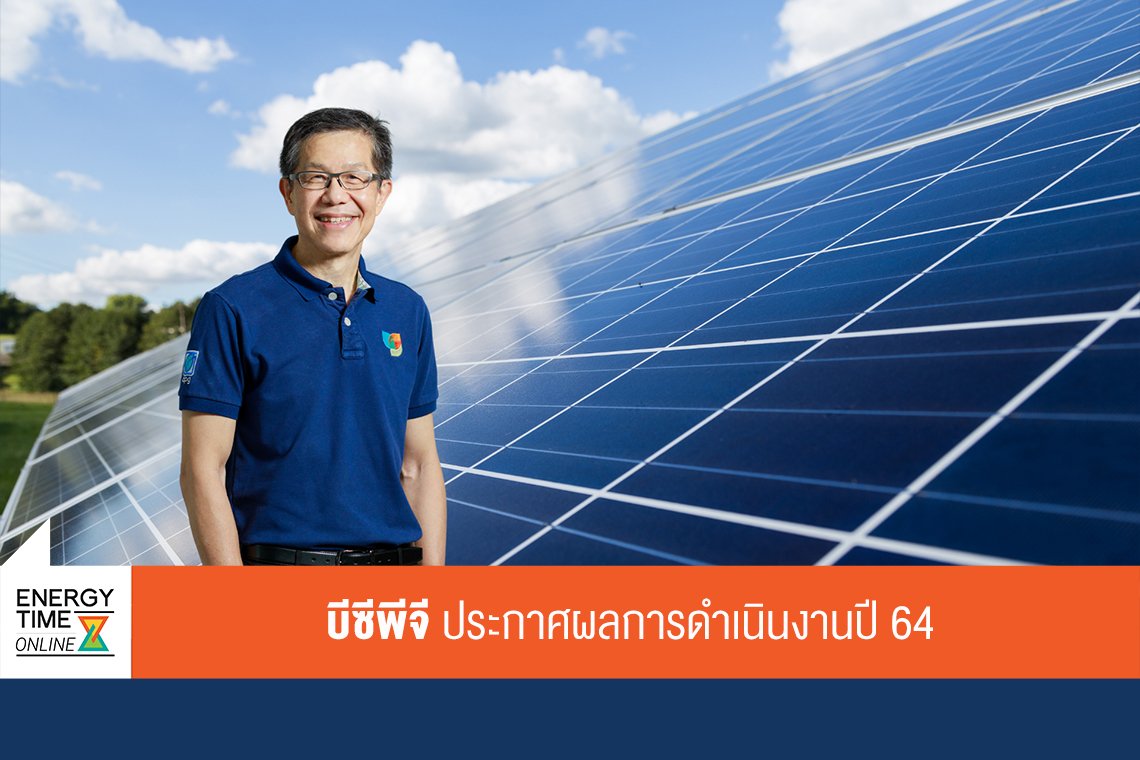 บีซีพีจี จำกัด (มหาชน)