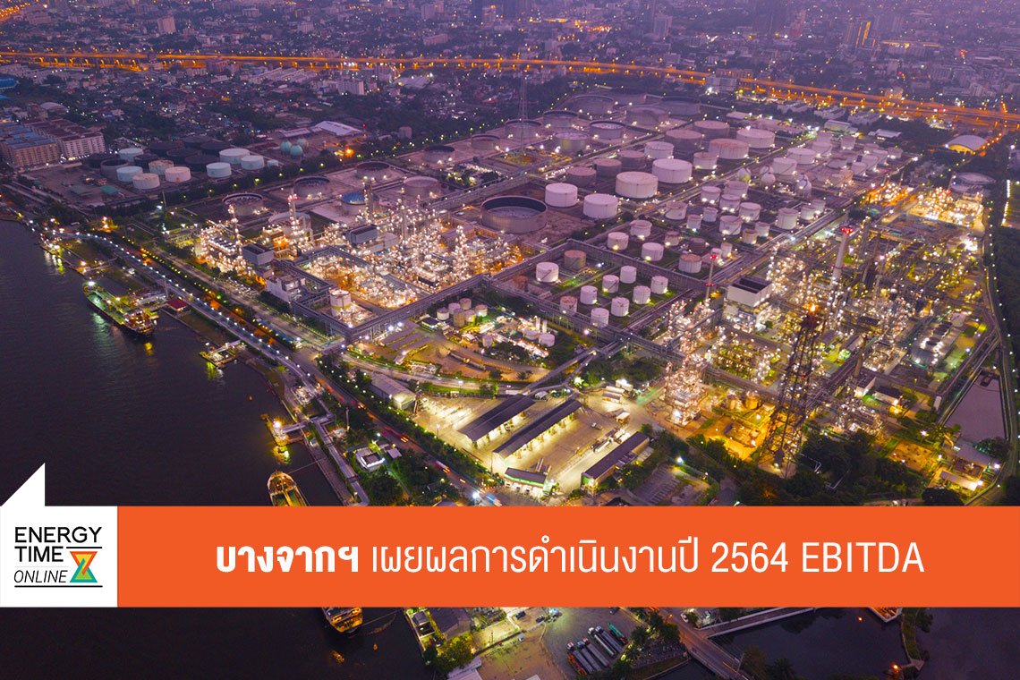 บางจาก คอร์ปอเรชั่น จำกัด (มหาชน)