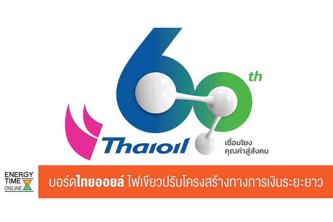 ไทยออยล์ จำกัด (มหาชน)