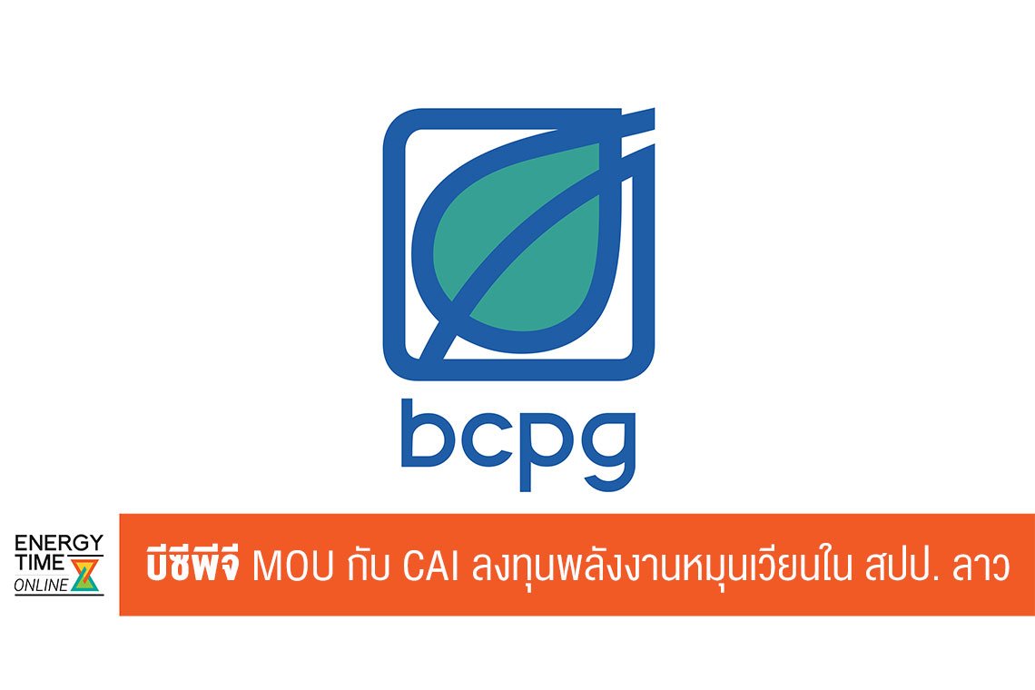 บีซีพีจี จำกัด (มหาชน)