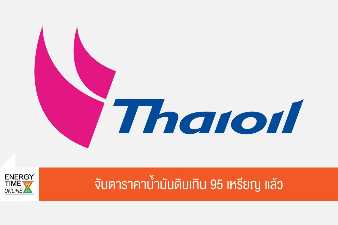 ไทยออยล์ จำกัด (มหาชน)