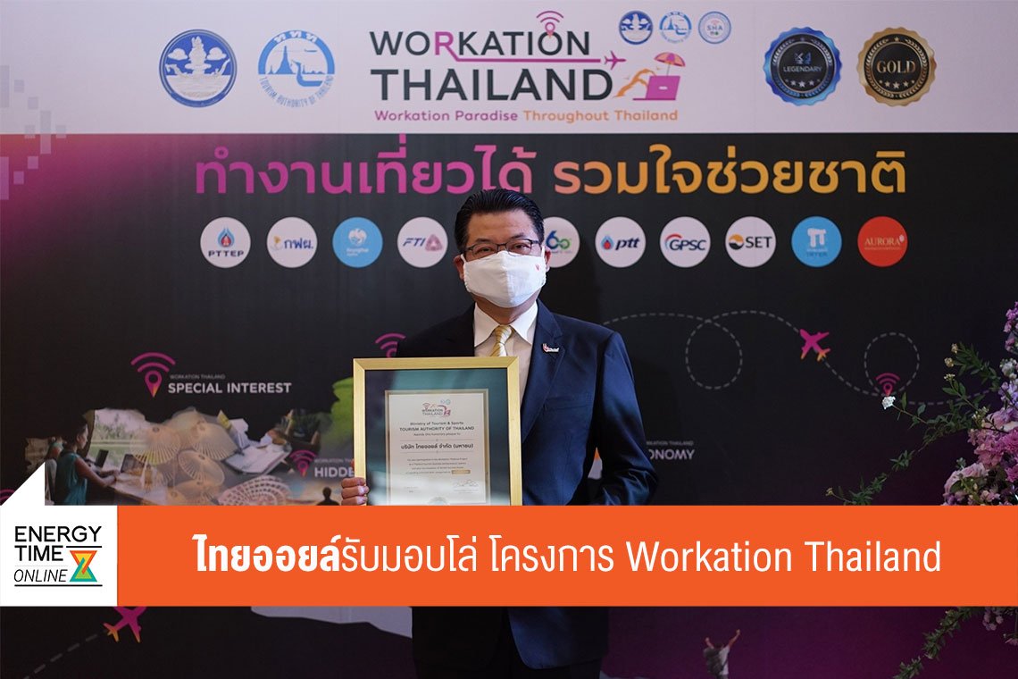 ไทยออยล์ จำกัด (มหาชน)