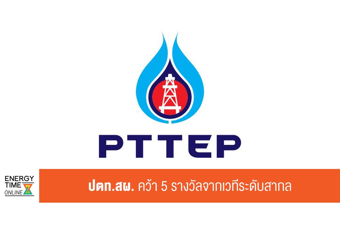 ปตท. สำรวจและผลิตปิโตรเลียม จำกัด (มหาชน)