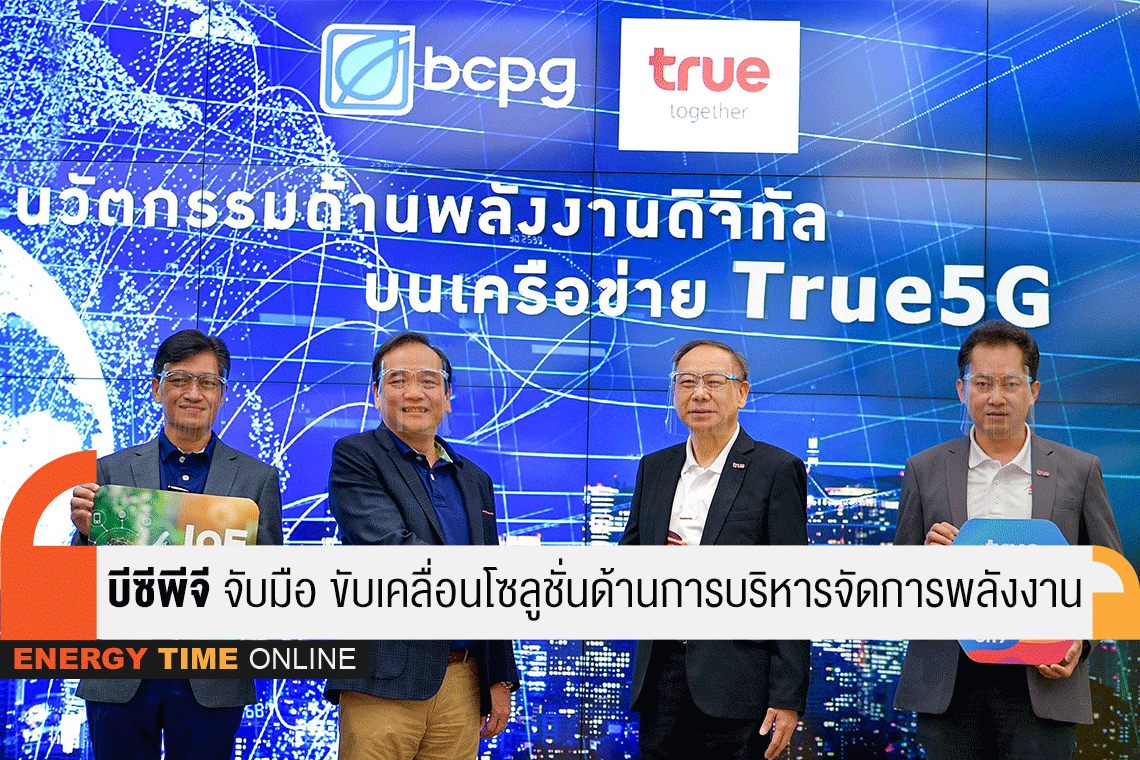 บีซีพีจี จำกัด (มหาชน) บีซีพีจี จำกัด (มหาชน)