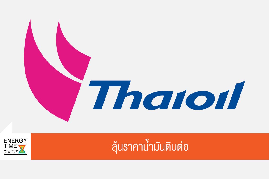 ไทยออยล์ จำกัด (มหาชน)