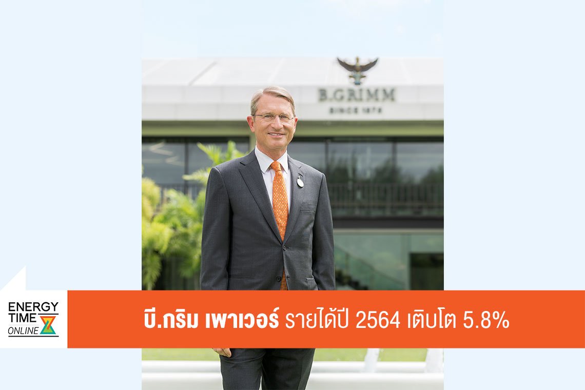 บี.กริม เพาเวอร์ จำกัด (มหาชน)