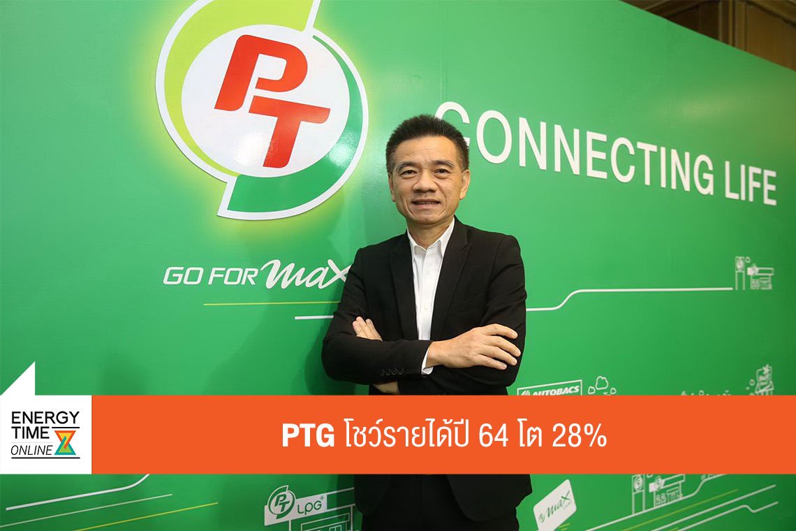 พีทีจี เอ็นเนอยี จำกัด (มหาชน)