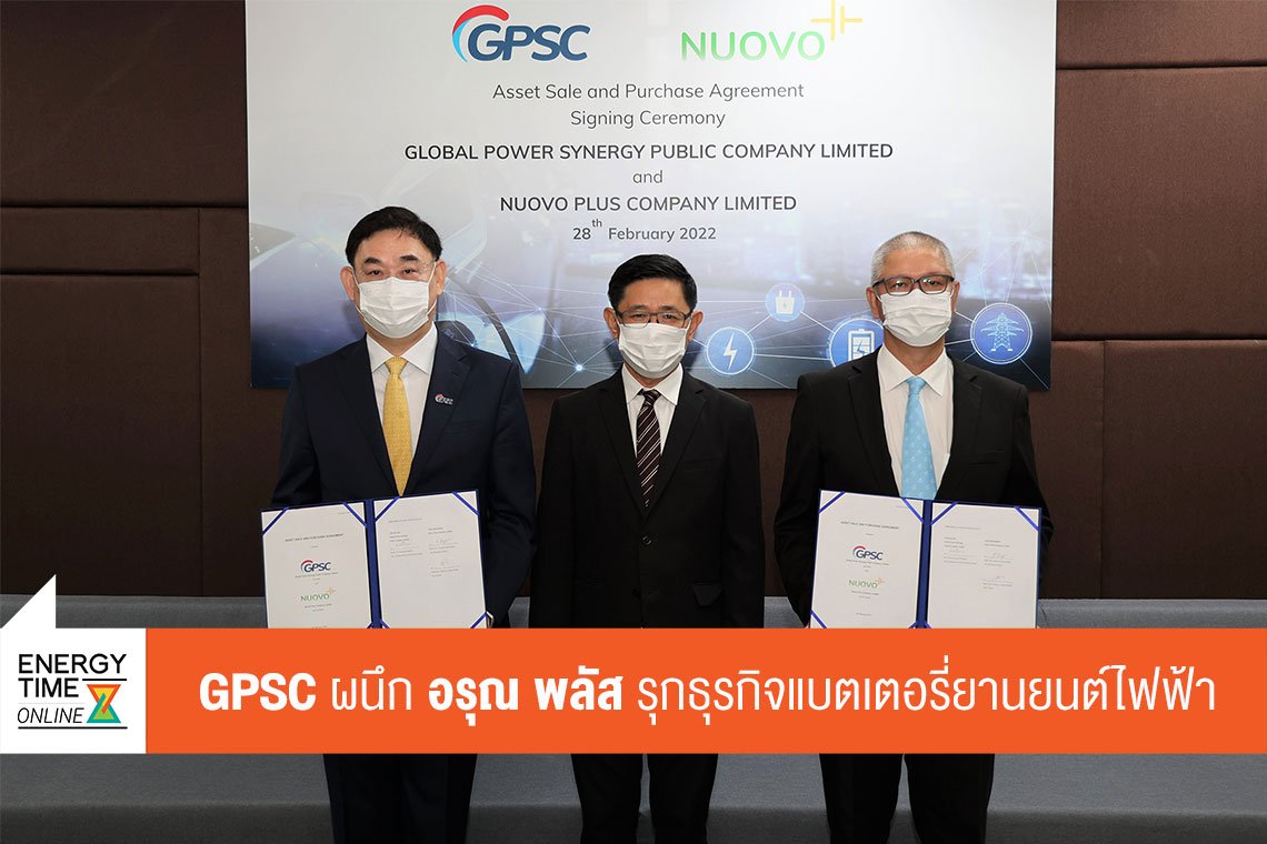 โกลบอล เพาเวอร์ ซินเนอร์ยี่ จำกัด (มหาชน)