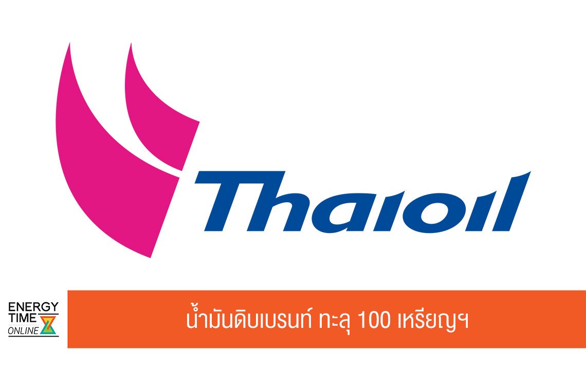 ไทยออยล์ จำกัด (มหาชน)