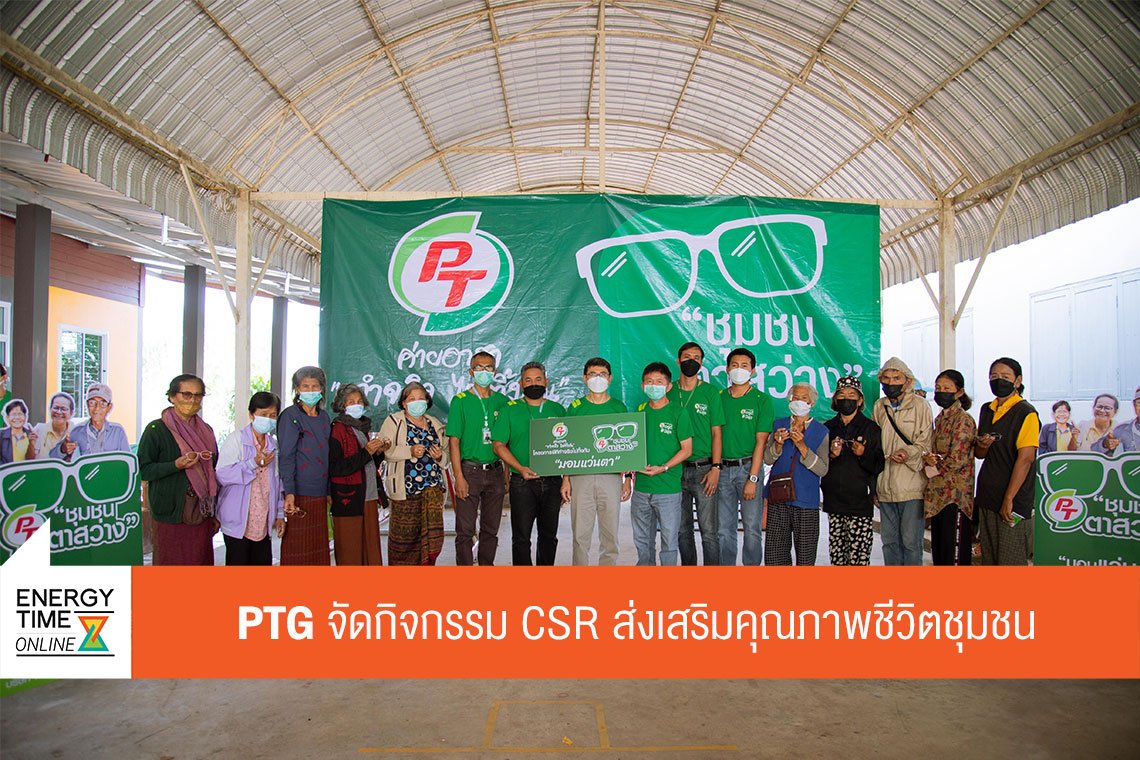 พีทีจี เอ็นเนอยี จำกัด (มหาชน)