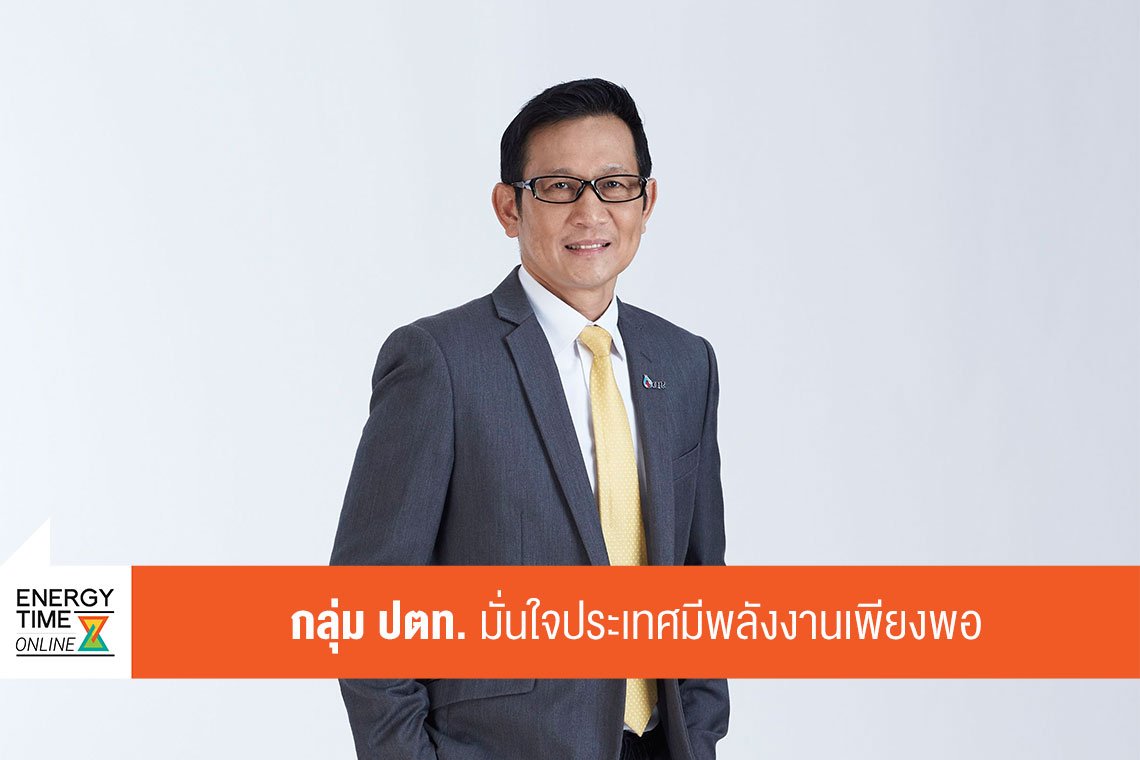 ปตท. จำกัด (มหาชน)