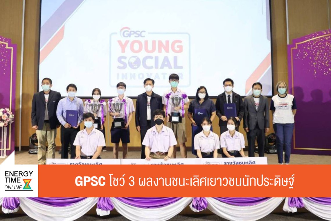 โกลบอล เพาเวอร์ ซินเนอร์ยี่ จำกัด (มหาชน)