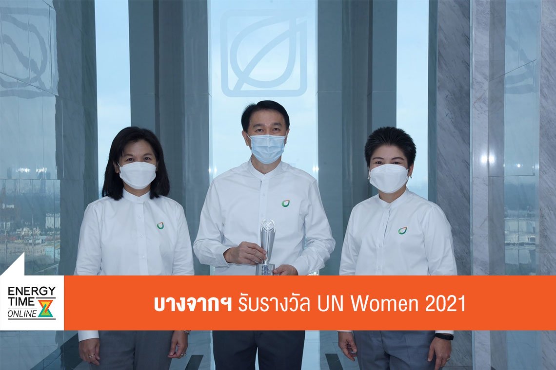 บางจาก คอร์ปอเรชั่น จำกัด (มหาชน)