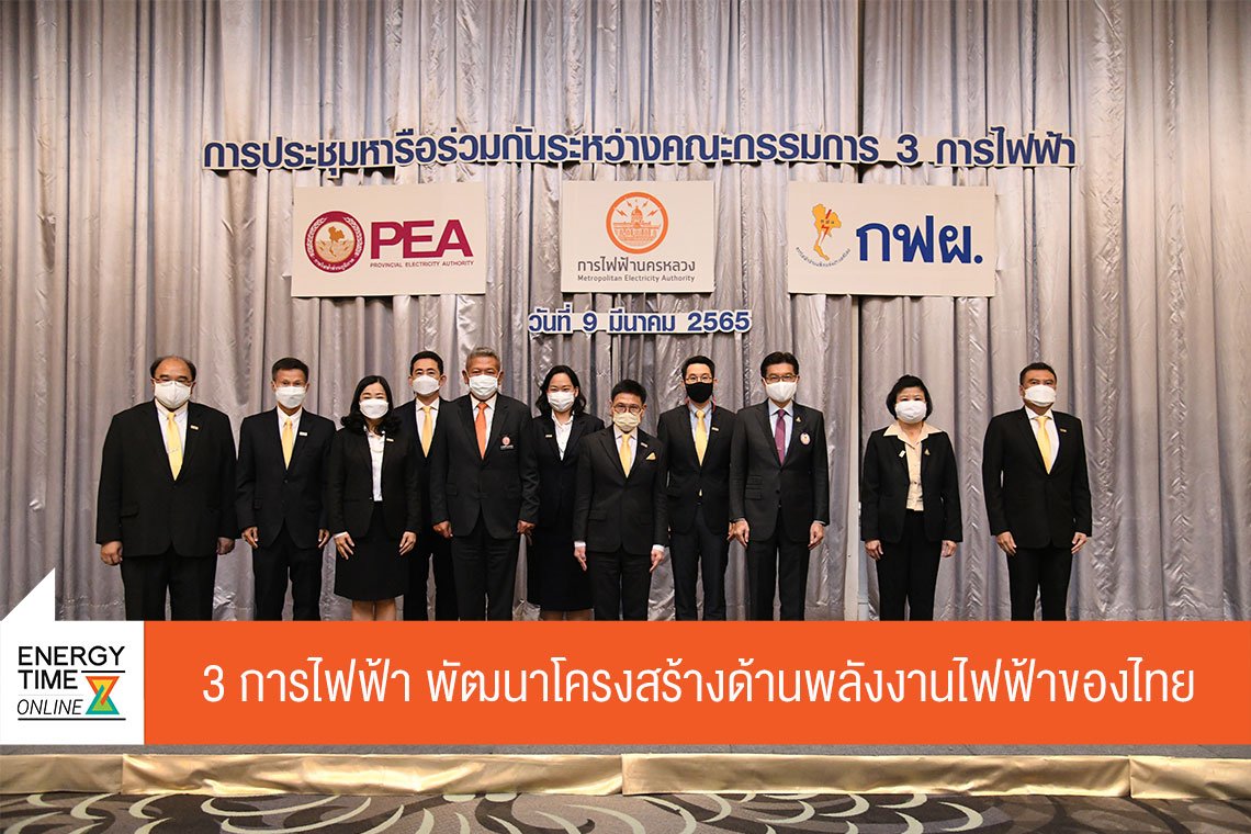 การไฟฟ้าฝ่ายผลิตแห่งประเทศไทย