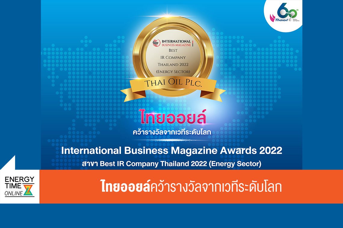 ไทยออยล์ จำกัด (มหาชน)