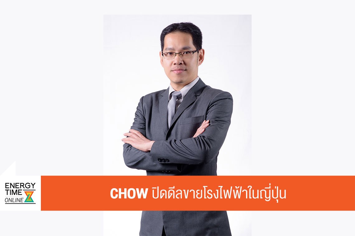 เชาว์ สตีล อินดัสทรี้ จำกัด (มหาชน)