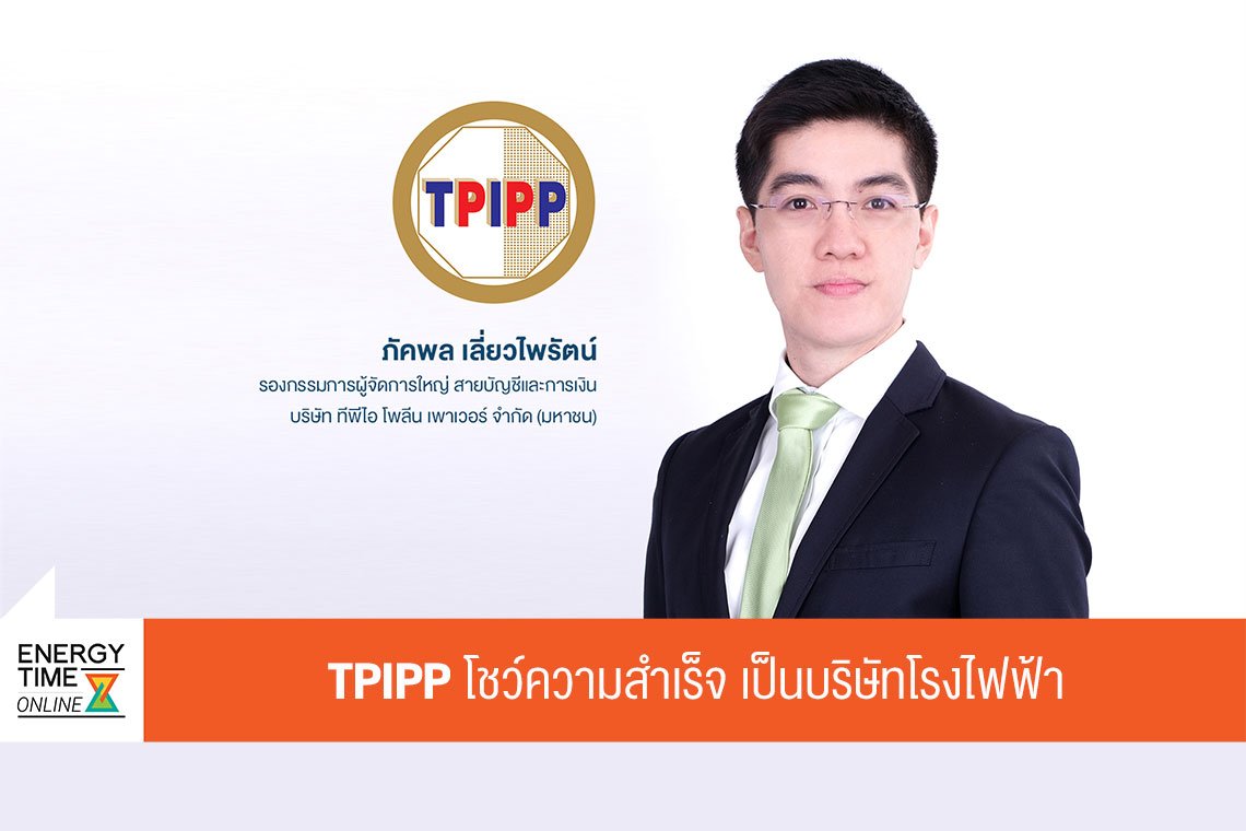 ทีพีไอ โพลีน เพาเวอร์ จำกัด (มหาชน)