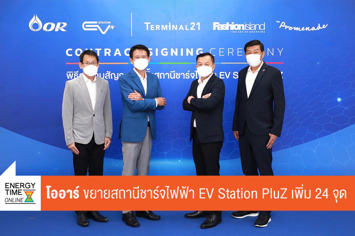 ปตท. น้ำมันและการค้าปลีก จำกัด (มหาชน)