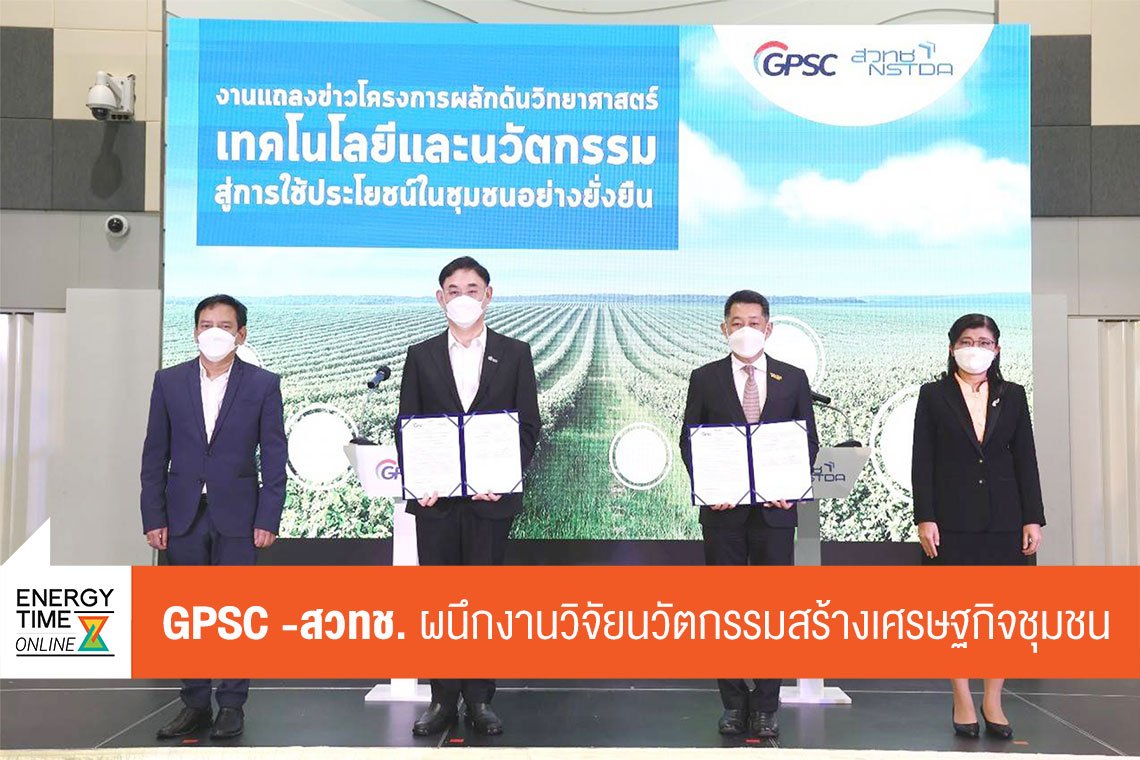 โกลบอล เพาเวอร์ ซินเนอร์ยี่ จำกัด (มหาชน)