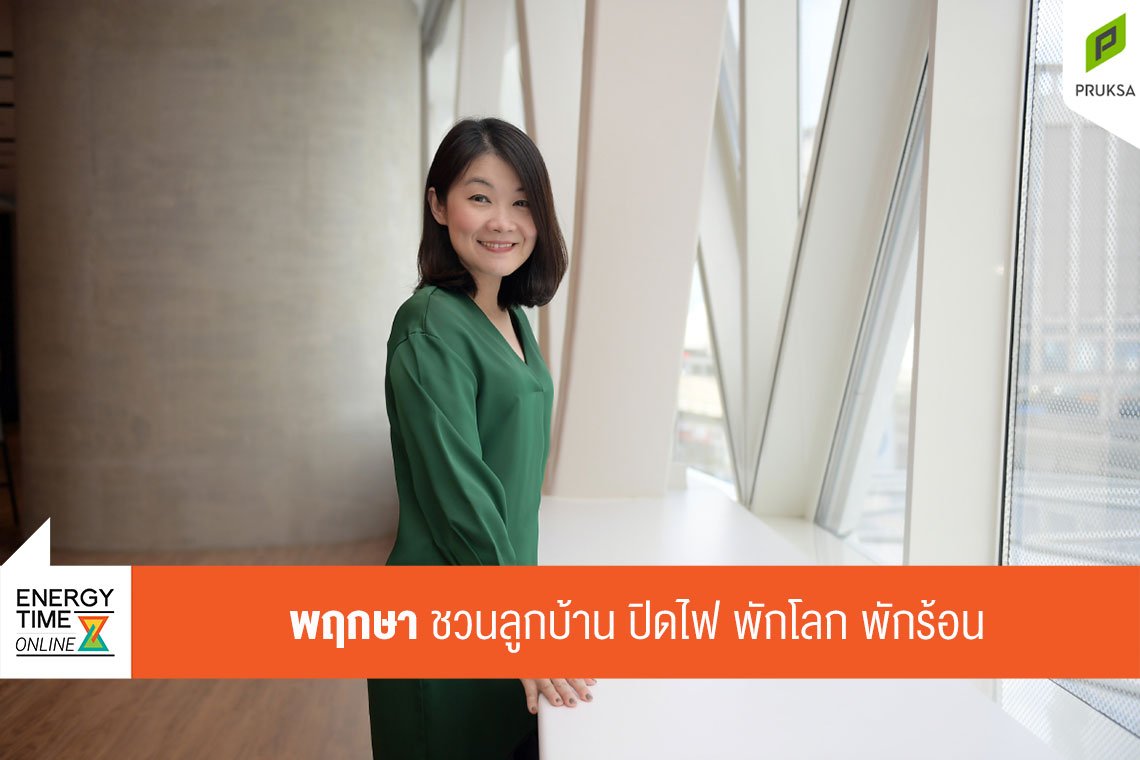 พฤกษา โฮลดิ้ง จำกัด (มหาชน)