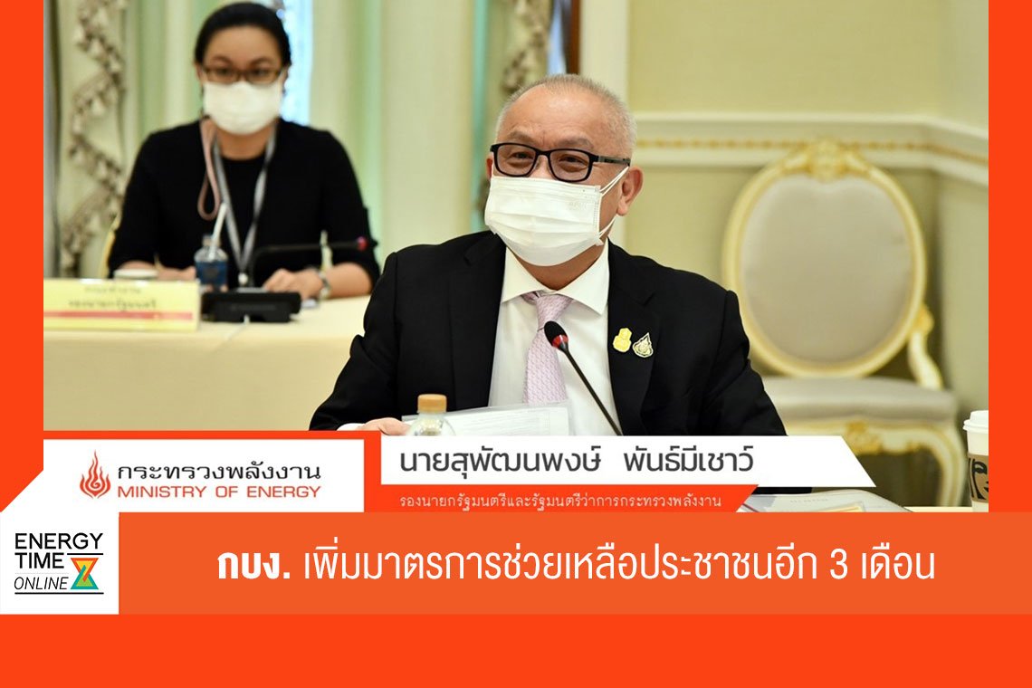 กระทรวงพลังงาน