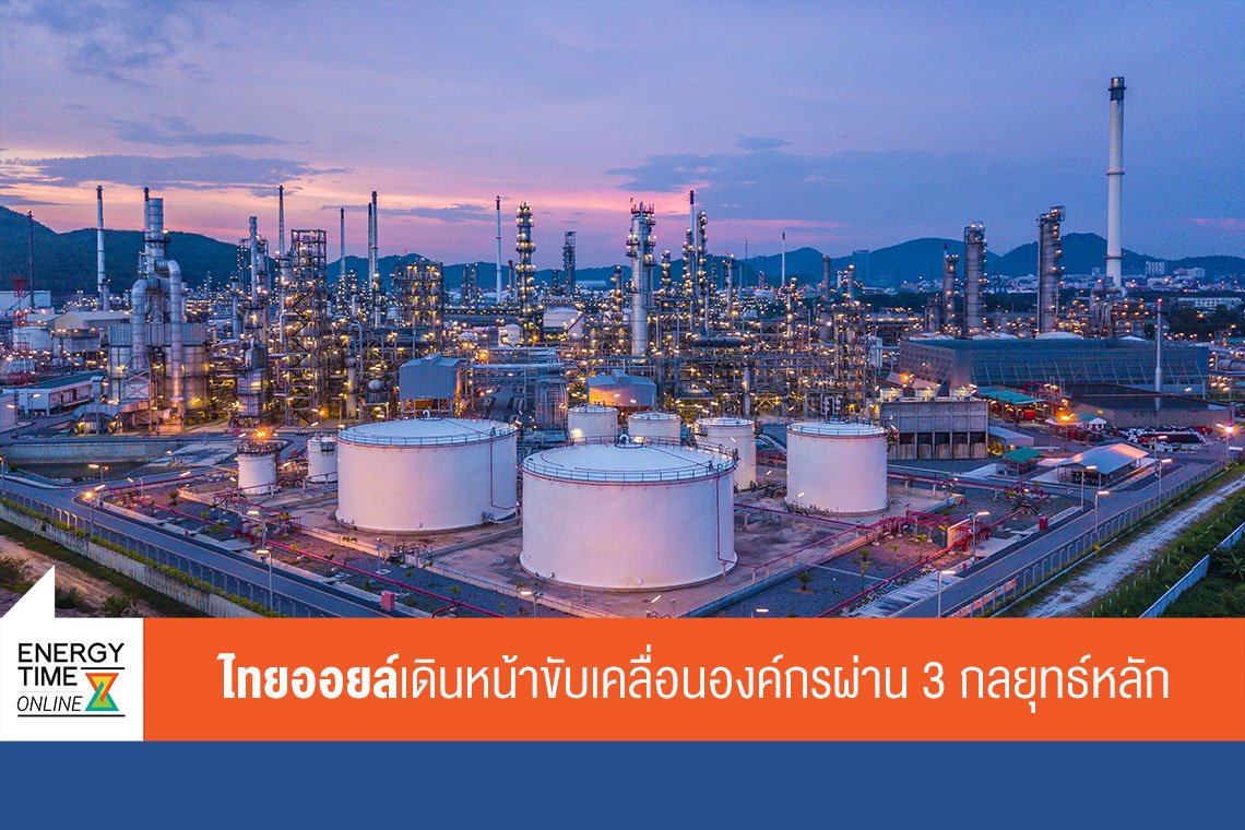 ไทยออยล์ จำกัด (มหาชน)