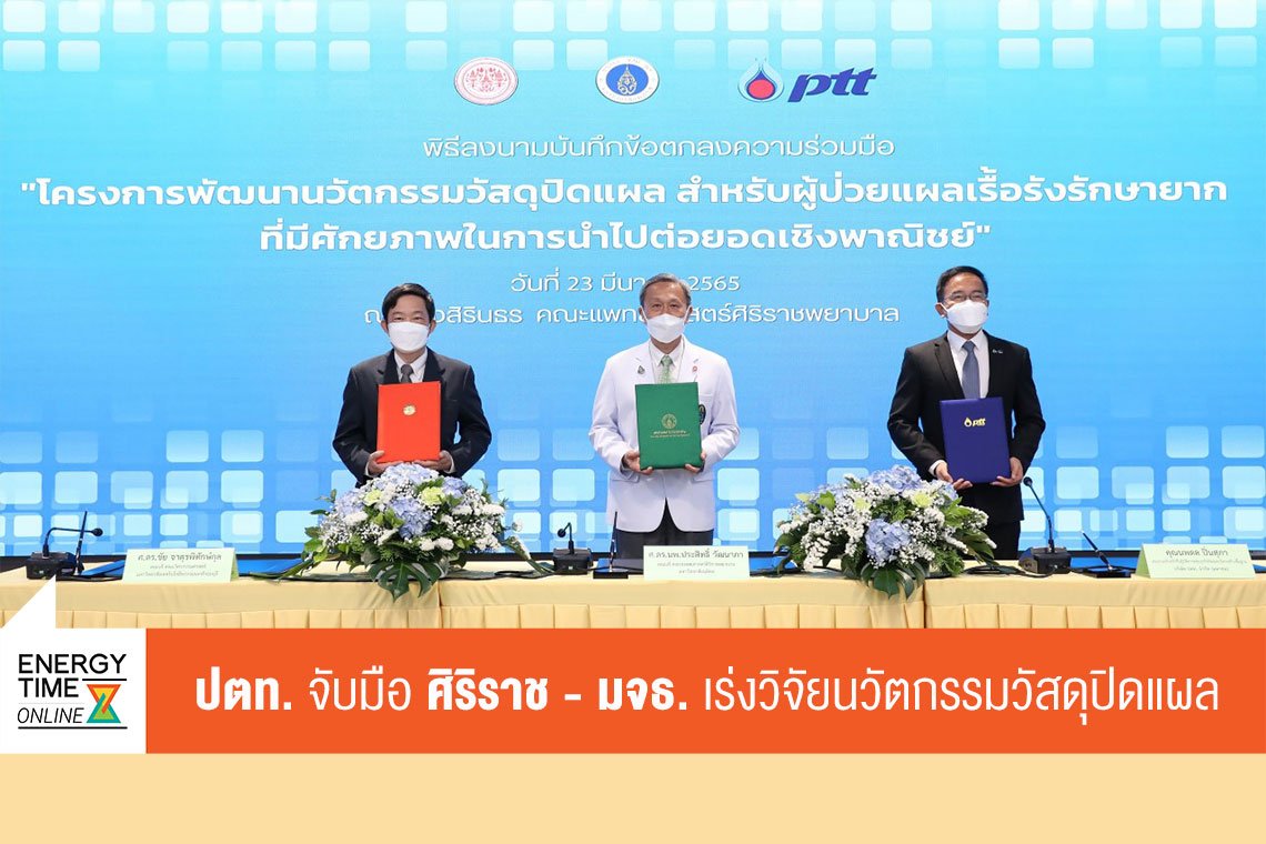 ปตท. จำกัด (มหาชน)