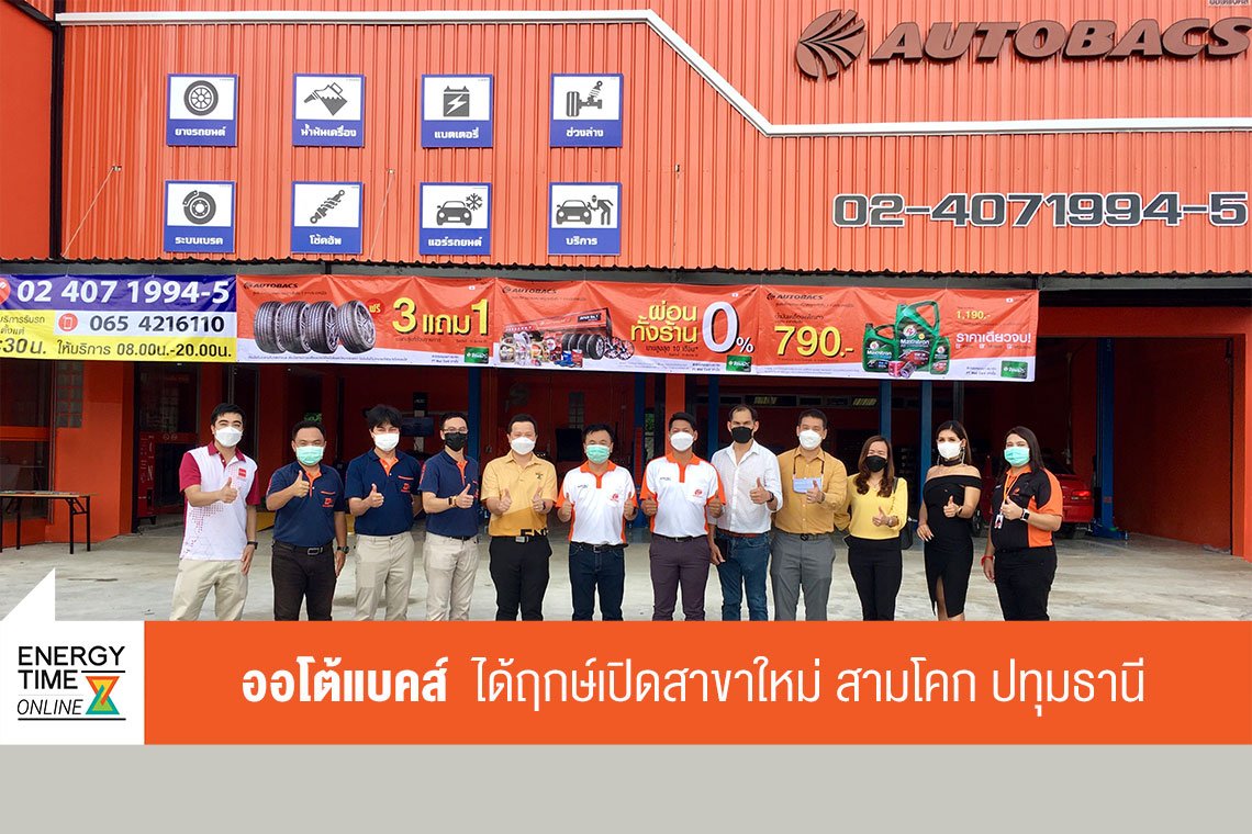 สยามออโต้แบคส์ จำกัด