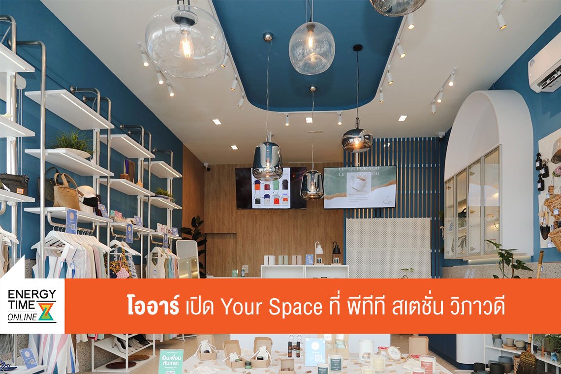 ปตท. น้ำมันและการค้าปลีก จำกัด (มหาชน)