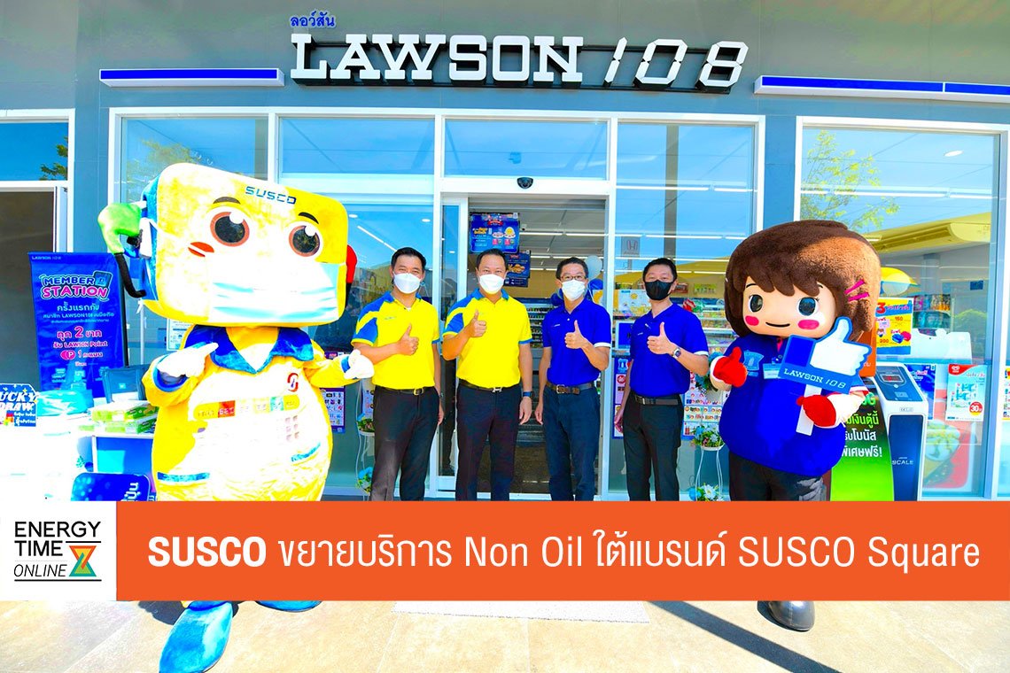 ซัสโก้ จำกัด (มหาชน)