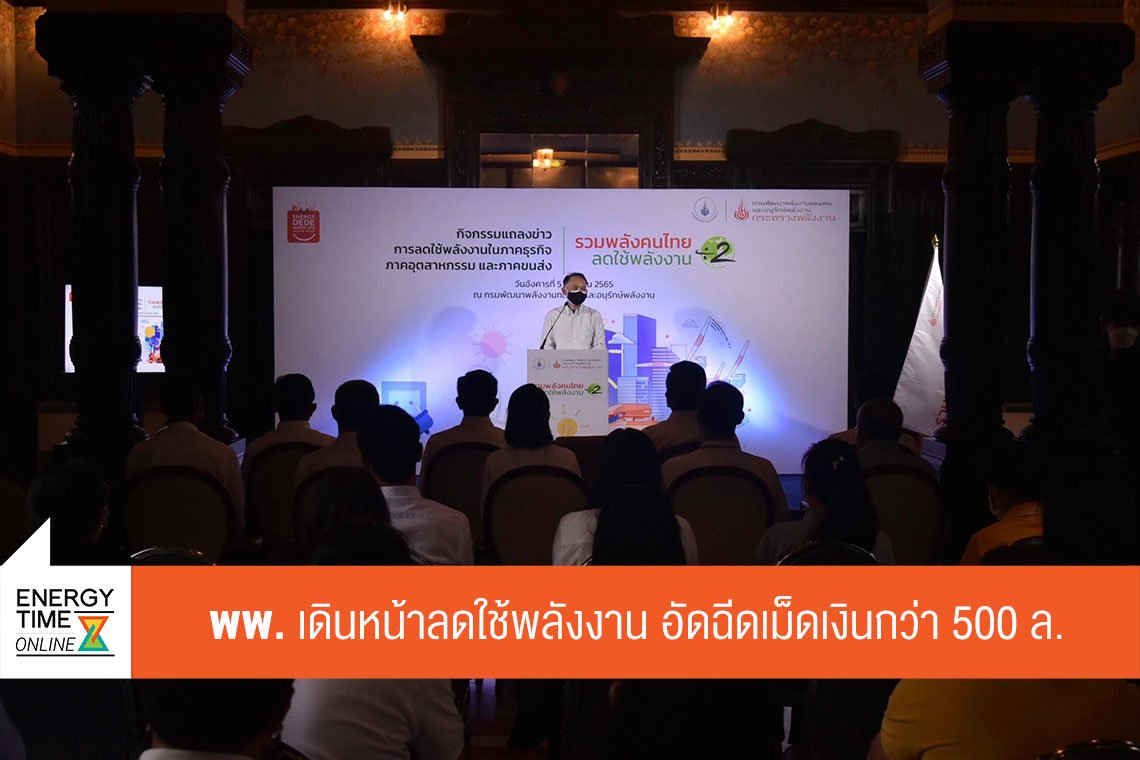 กรมพัฒนาพลังงานทดแทนและอนุรักษ์พลังงาน