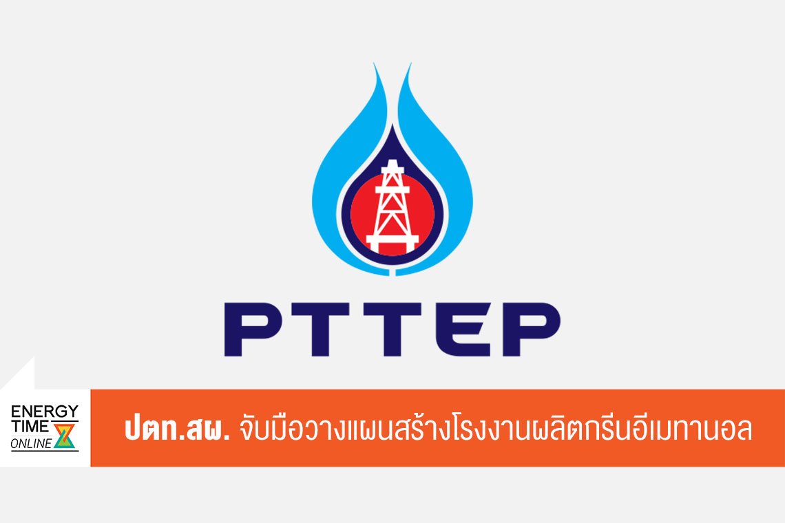ปตท. สำรวจและผลิตปิโตรเลียม จำกัด (มหาชน)