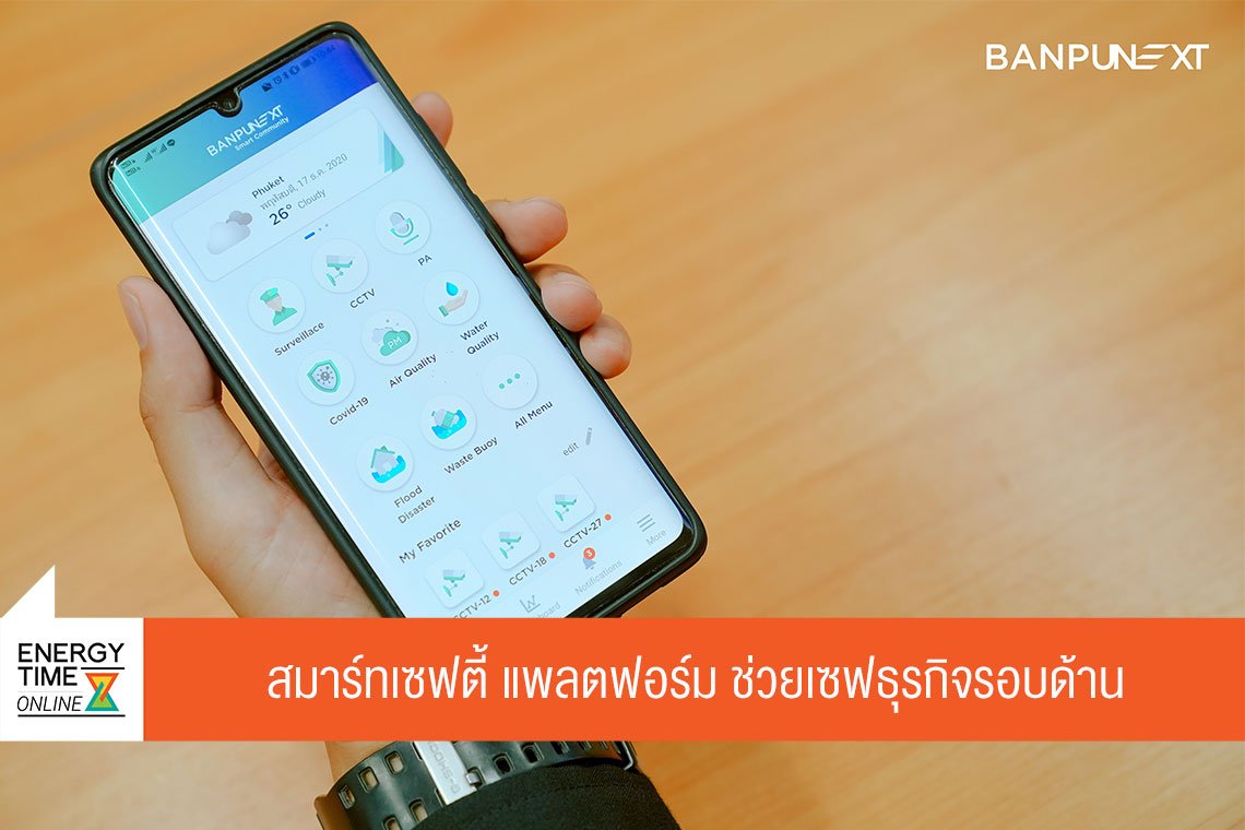 บ้านปู เน็กซ์ จำกัด