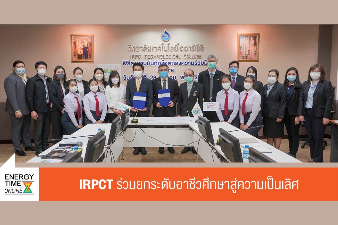 ไออาร์พีซี จำกัด (มหาชน)