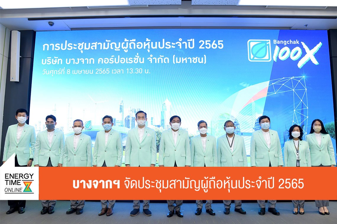 บางจาก คอร์ปอเรชั่น จำกัด (มหาชน)