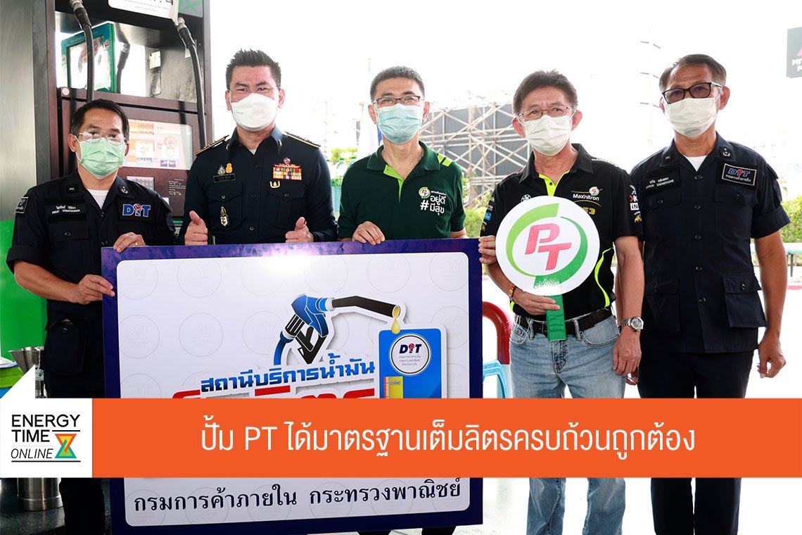 พีทีจี เอ็นเนอยี จำกัด (มหาชน)
