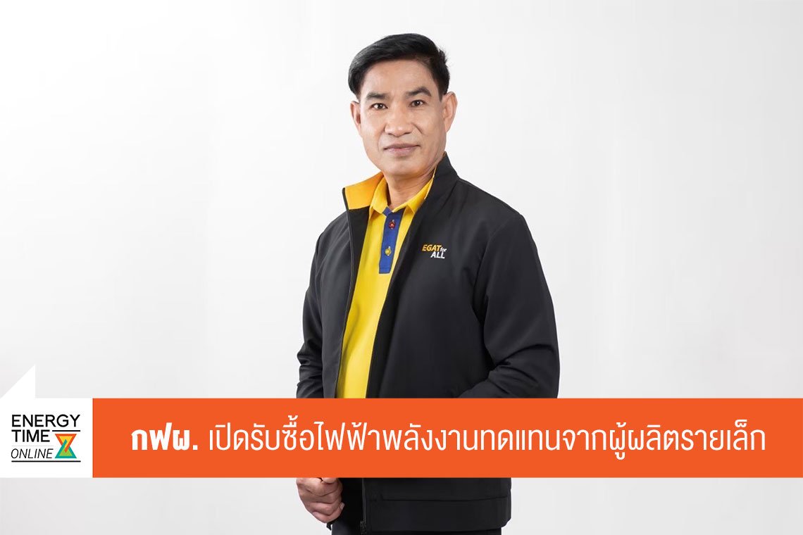 การไฟฟ้าฝ่ายผลิตแห่งประเทศไทย