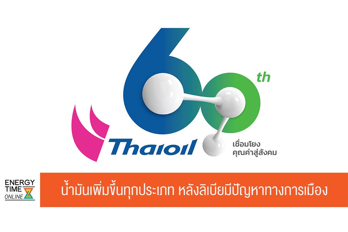 ไทยออยล์ จำกัด (มหาชน)