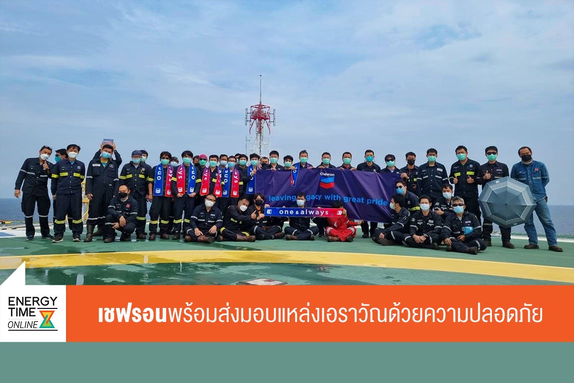 เชฟรอนประเทศไทยสำรวจและผลิต จำกัด