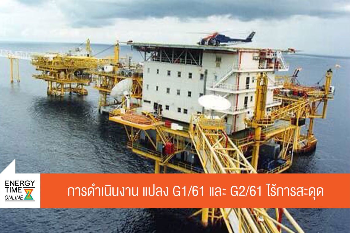 กรมเชื้อเพลิงธรรมชาติ , ปตท.สำรวจและผลิตปิโตรเลียม จำกัด (มหาชน)