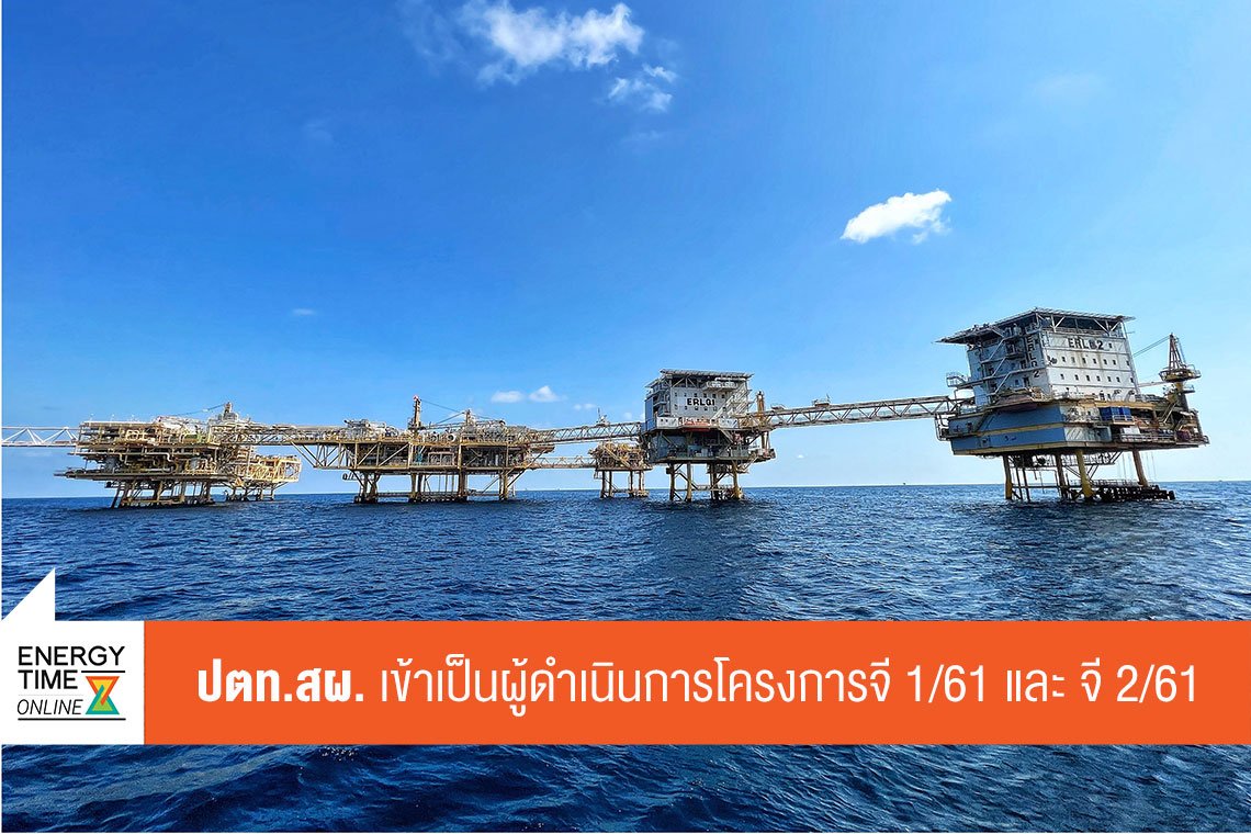 ปตท. สำรวจและผลิตปิโตรเลียม จำกัด (มหาชน)