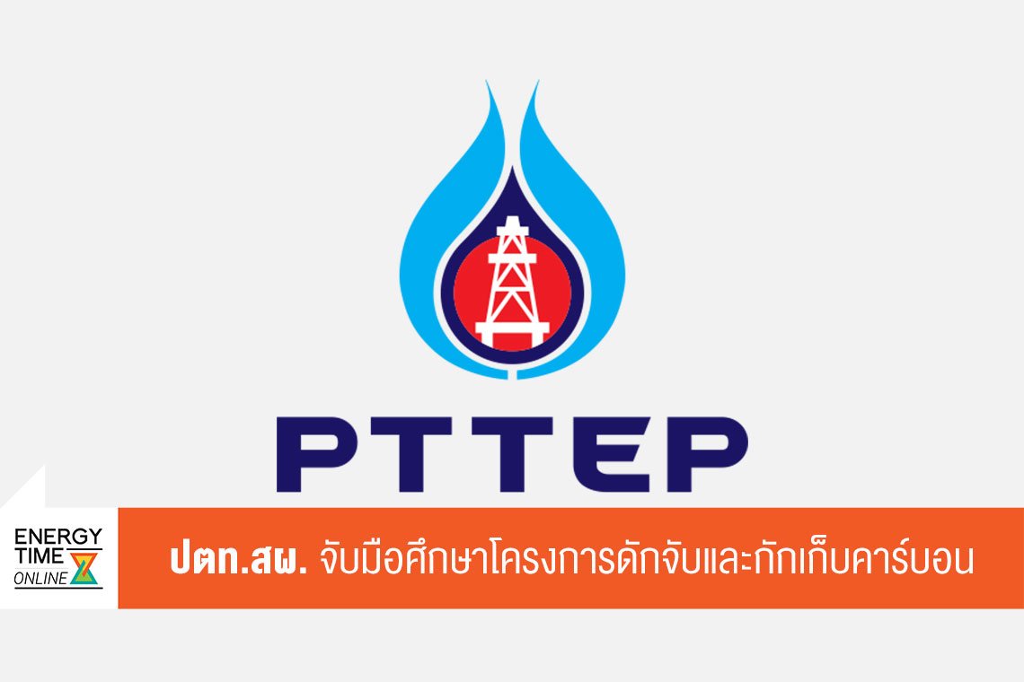 ปตท. สำรวจและผลิตปิโตรเลียม จำกัด (มหาชน)