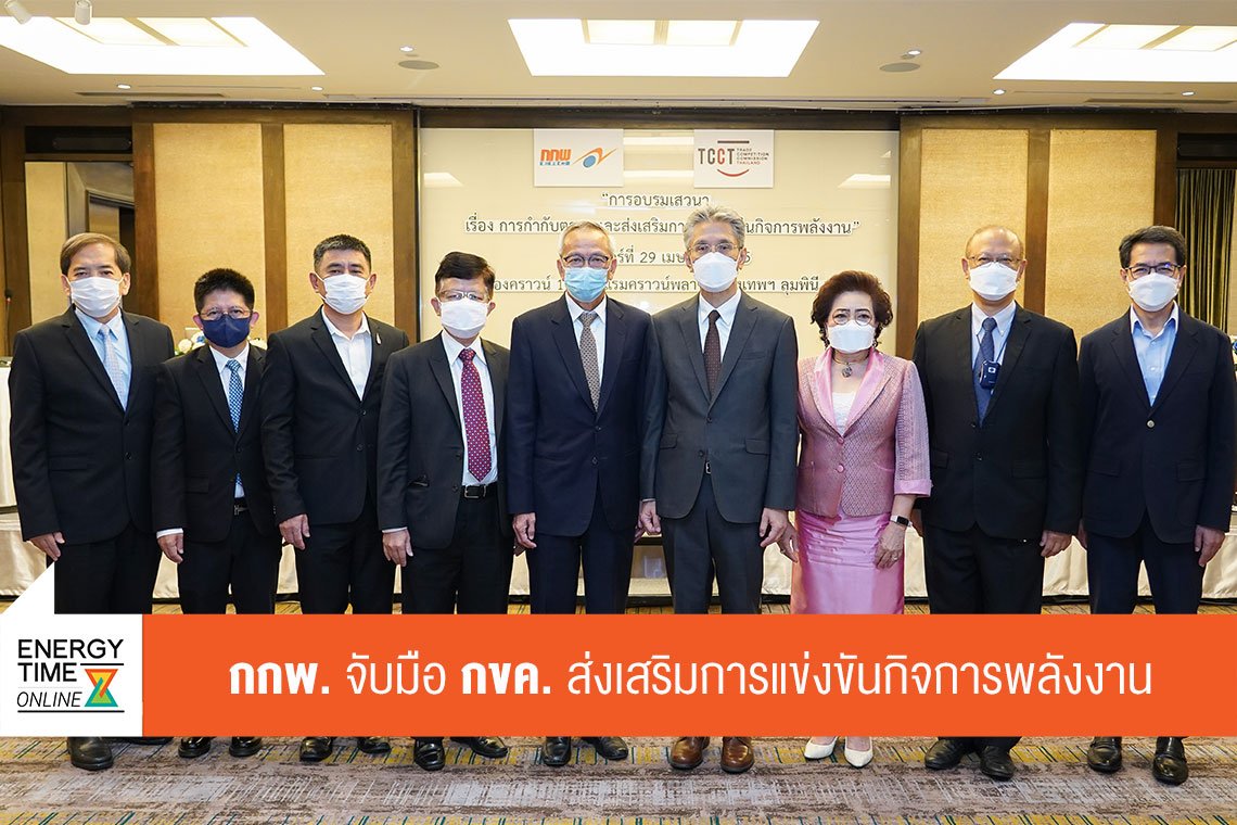สำนักงานคณะกรรมการกำกับกิจการพลังงาน