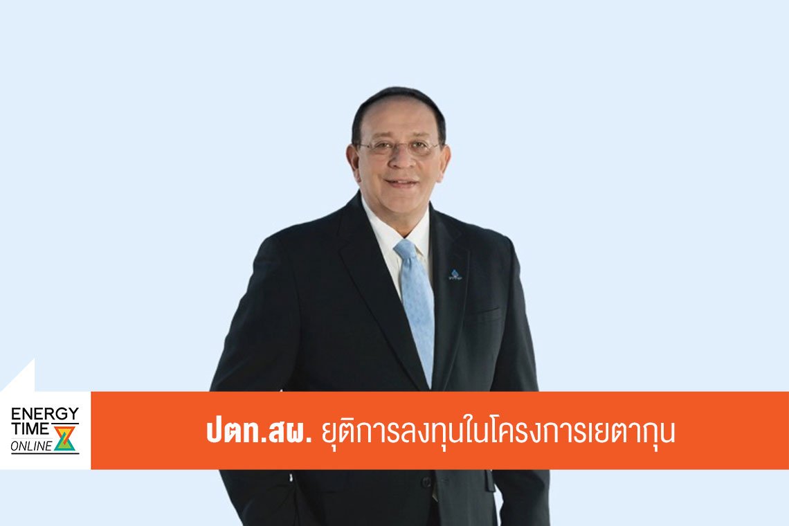 ปตท. สำรวจและผลิตปิโตรเลียม จำกัด (มหาชน)