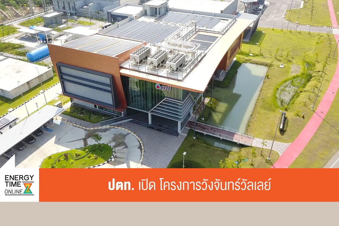 ปตท. จำกัด (มหาชน)