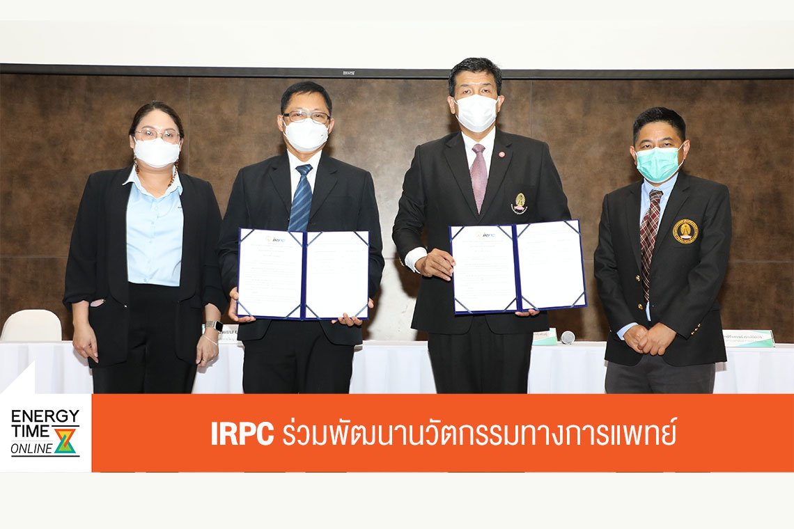 ไออาร์พีซี จำกัด (มหาชน)