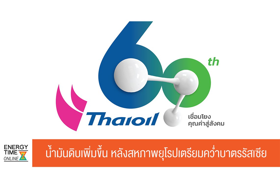 ไทยออยล์ จำกัด (มหาชน)